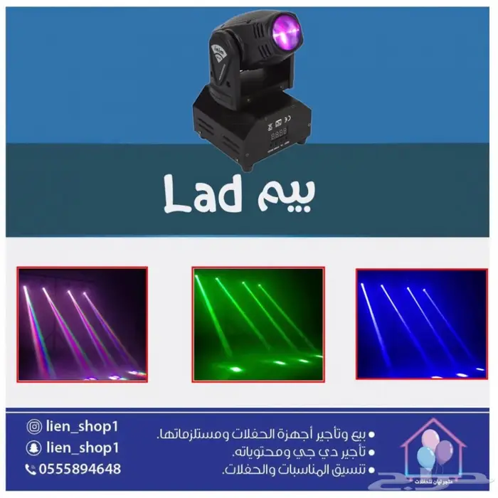 ليزر ليازر حفلات للمنتجعات والشاليهات 4