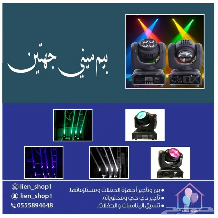 ليزر ليازر حفلات للمنتجعات والشاليهات 7
