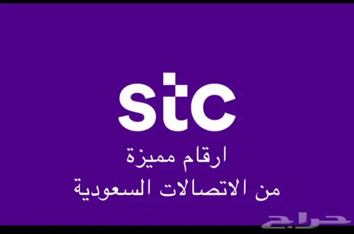 بيع وشراء الارقام المميزه 0