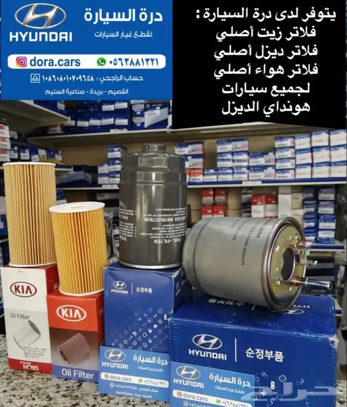 فلتر ديزل هونداي وكيا 1