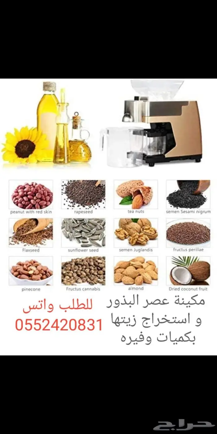 بذور و زيت الشيا 2