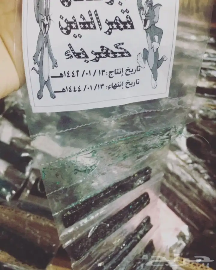 قمر الدين حامض 11