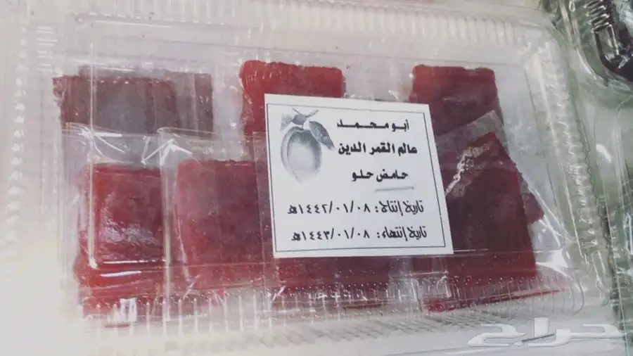 قمر الدين حامض 13