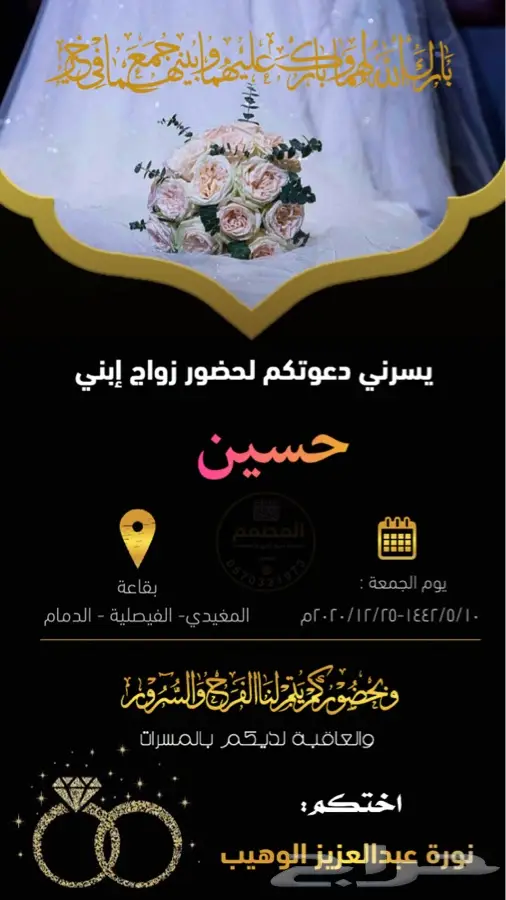 دعوة زواج - بكود الموقع بسعر رمزي 10