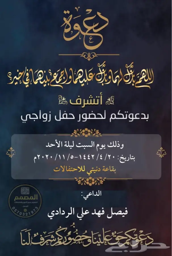 دعوة زواج - بكود الموقع بسعر رمزي 11