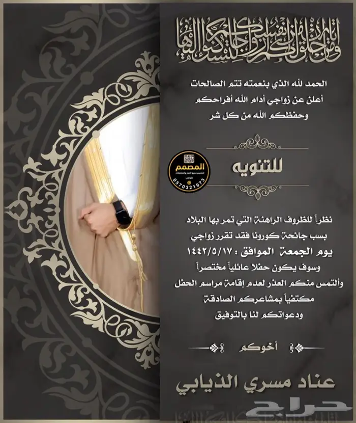 دعوة زواج - بكود الموقع بسعر رمزي 6