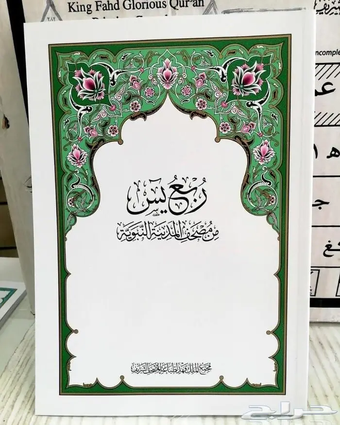 مصاحف بسعر خاص للتوزيع الخيرى والكميات  1