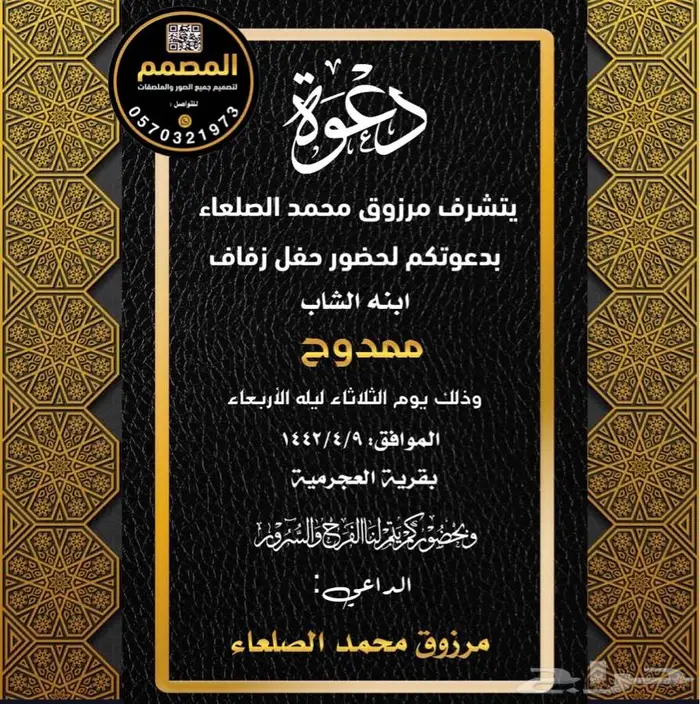 دعوة زواج - بكود الموقع بسعر رمزي 8