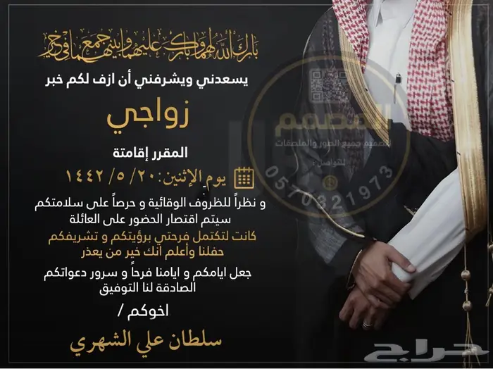 دعوة زواج - بكود الموقع بسعر رمزي 14