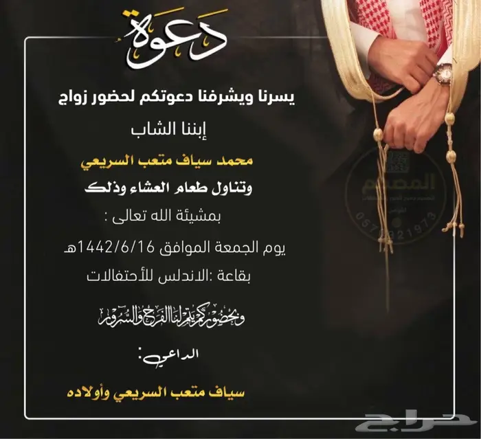 دعوة زواج - بكود الموقع بسعر رمزي 0