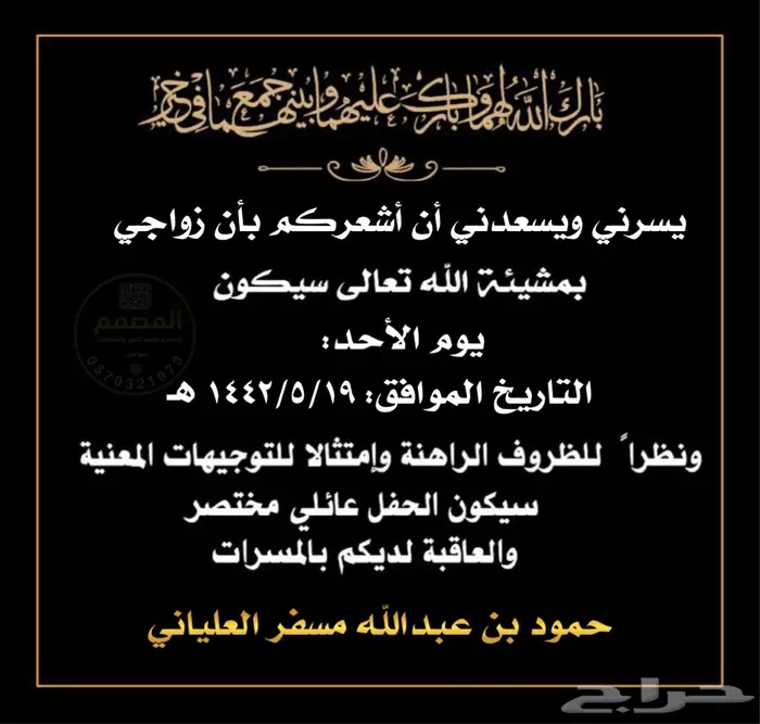 دعوة زواج - بكود الموقع بسعر رمزي 5