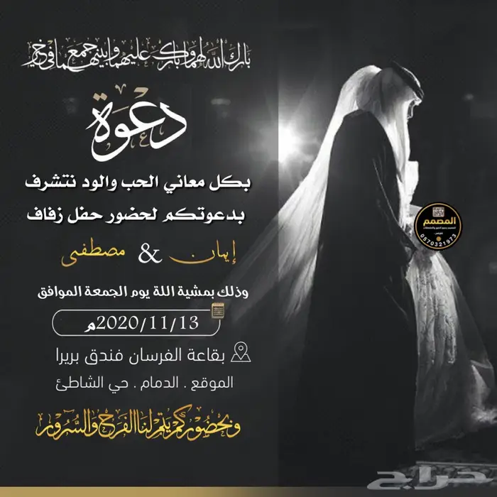 دعوة زواج - بكود الموقع بسعر رمزي 9