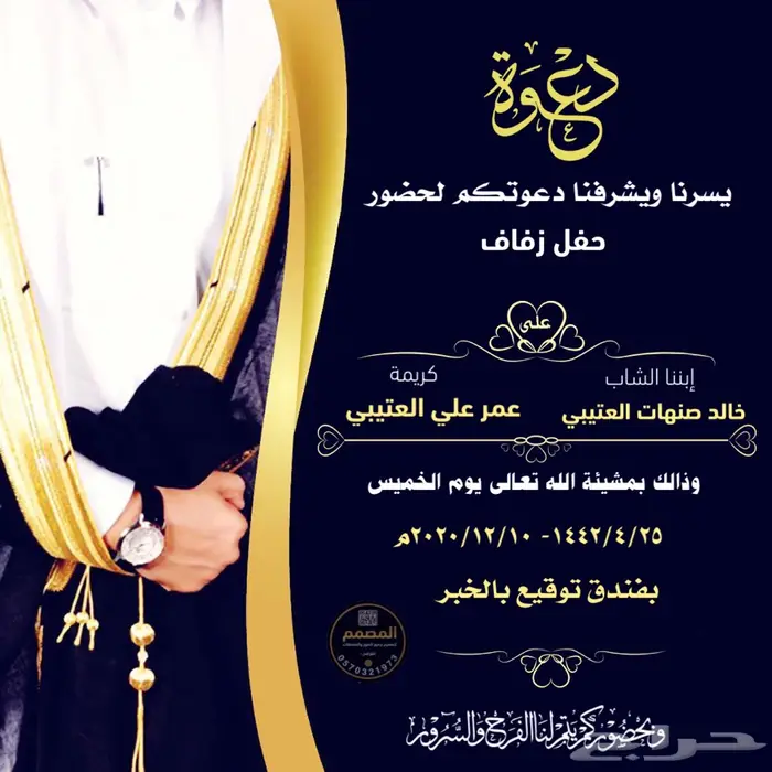 دعوة زواج - بكود الموقع بسعر رمزي 7