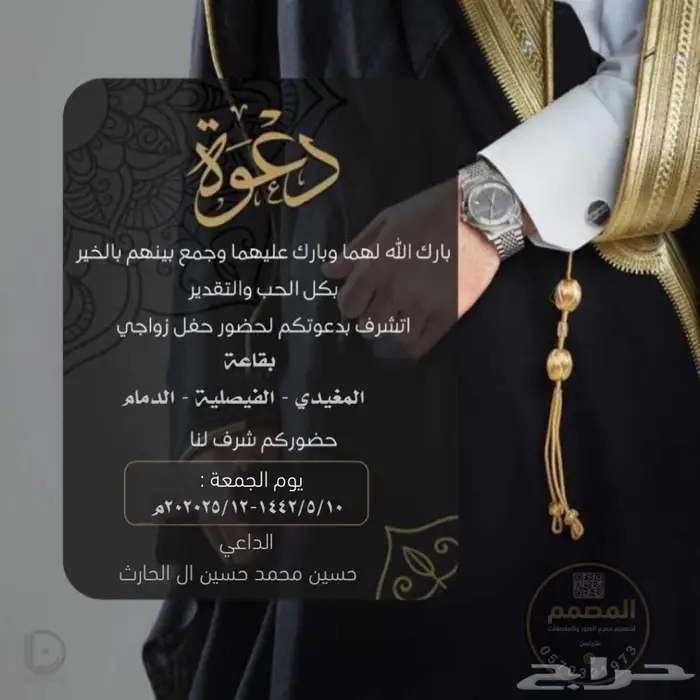 دعوة زواج - بكود الموقع بسعر رمزي 1