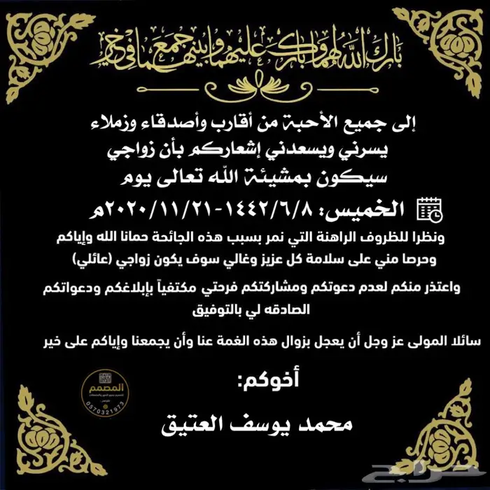 دعوة زواج - بكود الموقع بسعر رمزي 13