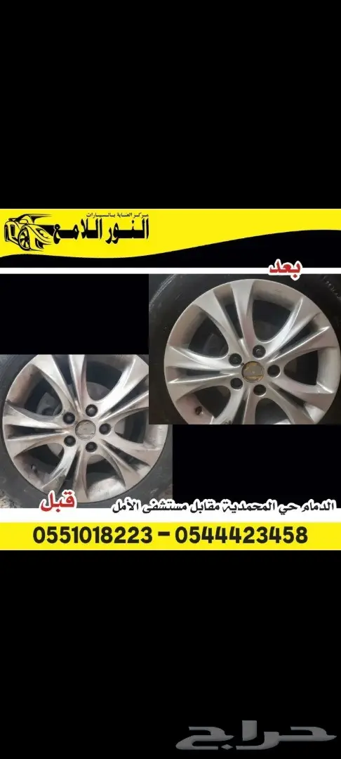 عرض تلميع 300 ريال شامل سياره صغيره دخلي وخارجي 6