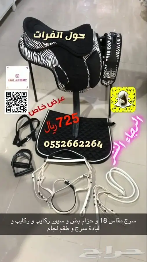 سرج خيل سرج عربي 0