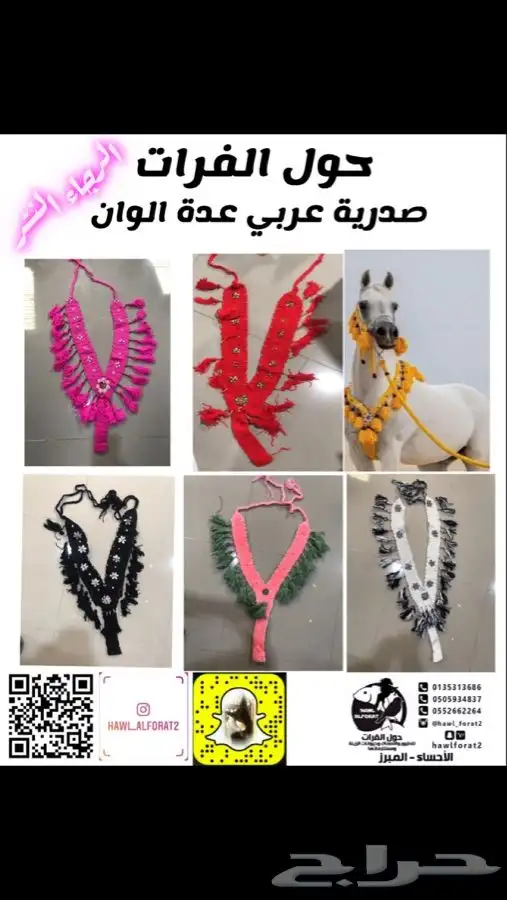 سرج خيل سرج عربي 7