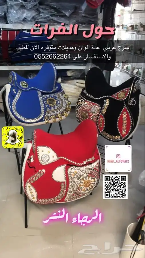 سرج خيل سرج عربي 2