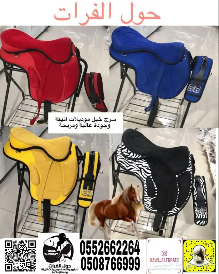 سرج خيل سرج عربي 4