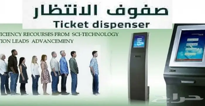 شاشات انتظار العملاء وترتيب الصف 0561946929 0