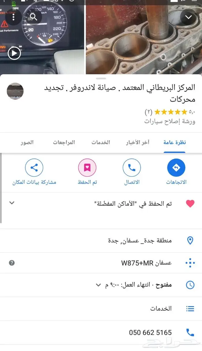 المركز البريطاني لصيانة لاندروفر وجاكور بجدة 1