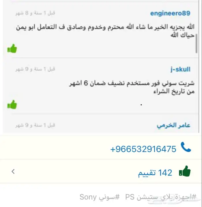 افكار جيم لصيانه جميع انواع البلايستيشن (180 تقييم ) 1