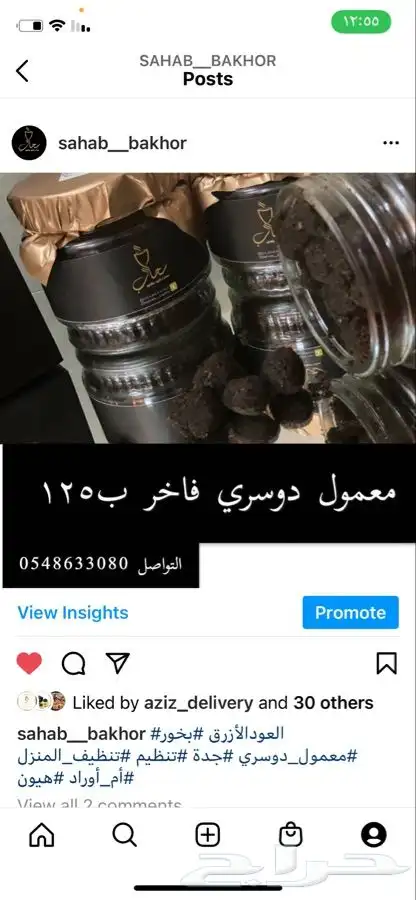 معمول دوسري. بخور بيت. عود. عطورات. فحم مباخر 0