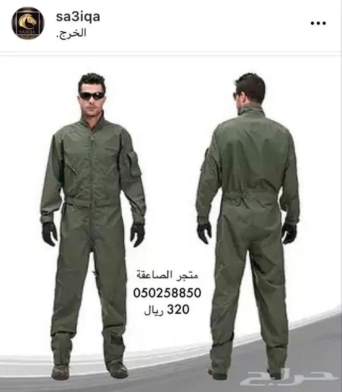 فرهول طيارين و فنيين 0