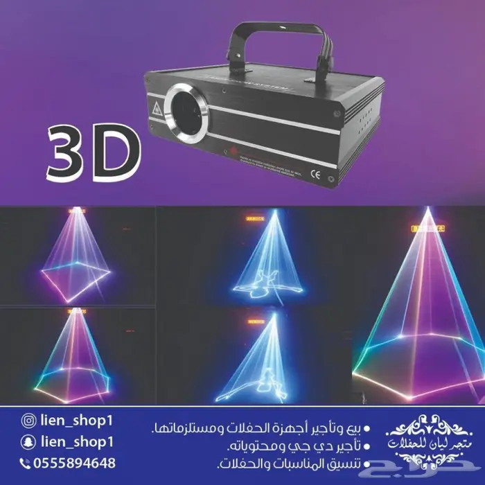 ليازر حفلات ليزر عروض موقته 6