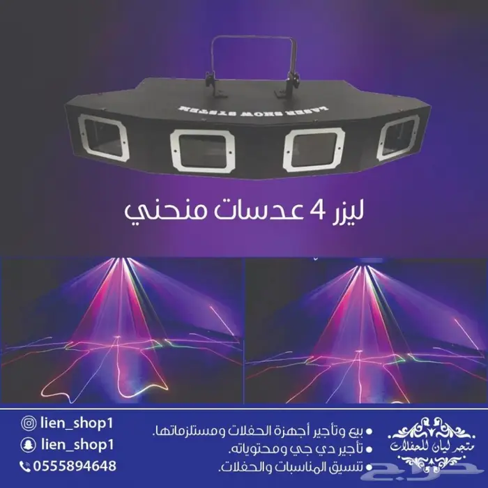 ليازر حفلات ليزر عروض موقته 29