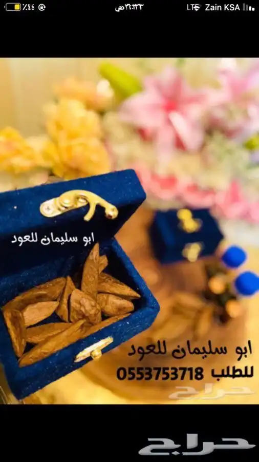 عود بخور مروكي طبيعي محسن فاخر بسعر الجملة 0