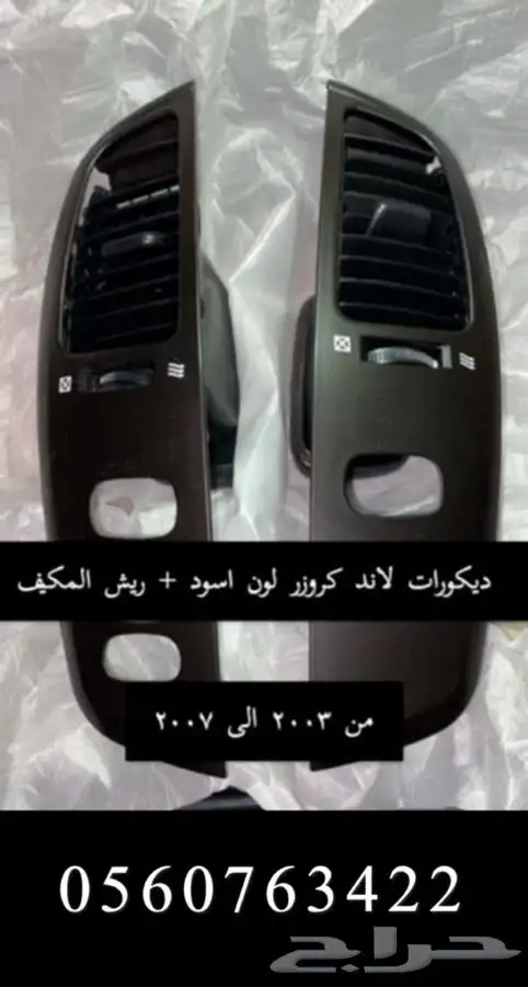 رمانات لاند كروزر 2