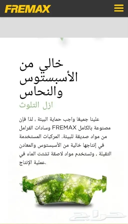 للبيع قماشات (فحمات) فرامل 3