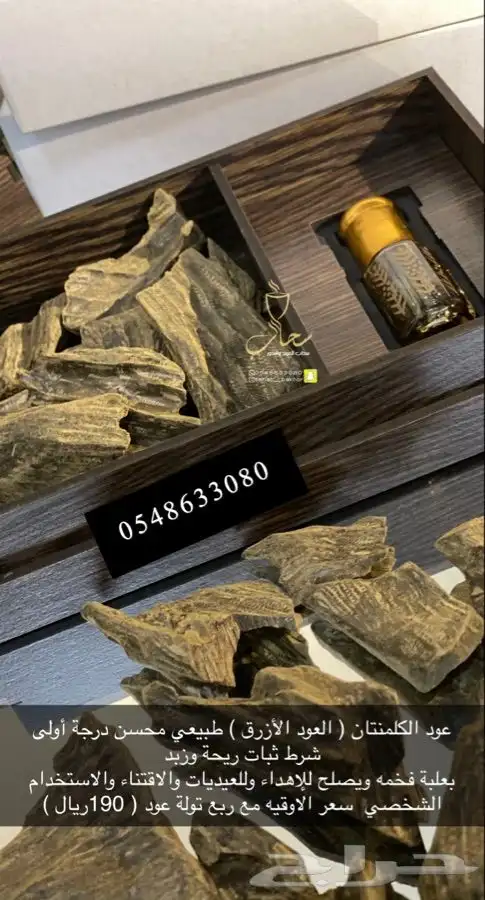 عود طيب. بخور. فحم. بخور. عطور. دهن عود. فخامه. 3