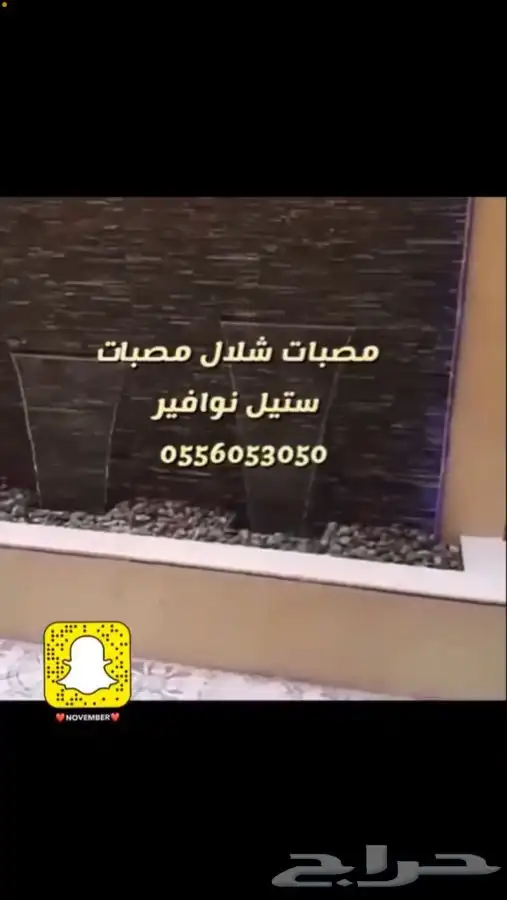 مصبات شلال مصبات ستيل روس نوافير 12