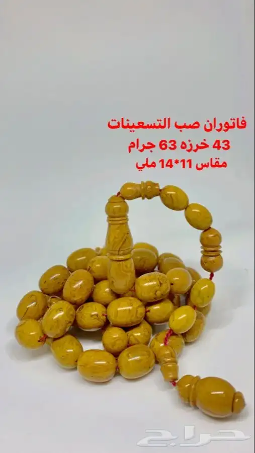 مسباح سندلوس صب التسعينات 0
