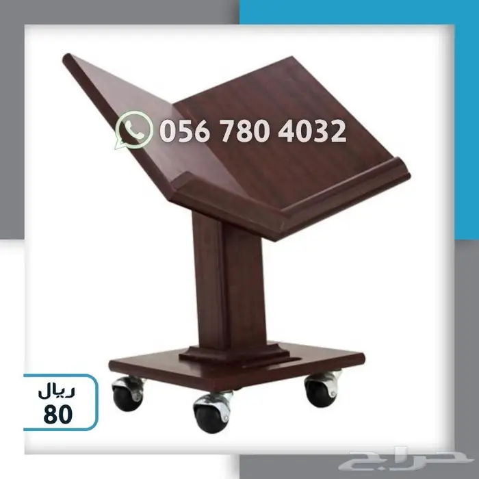 حامل مصحف دواليب المصاحف 1