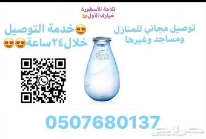 توصيل كراتين مياه صحية لجميع احياء الطايف ومكة وجدة 8