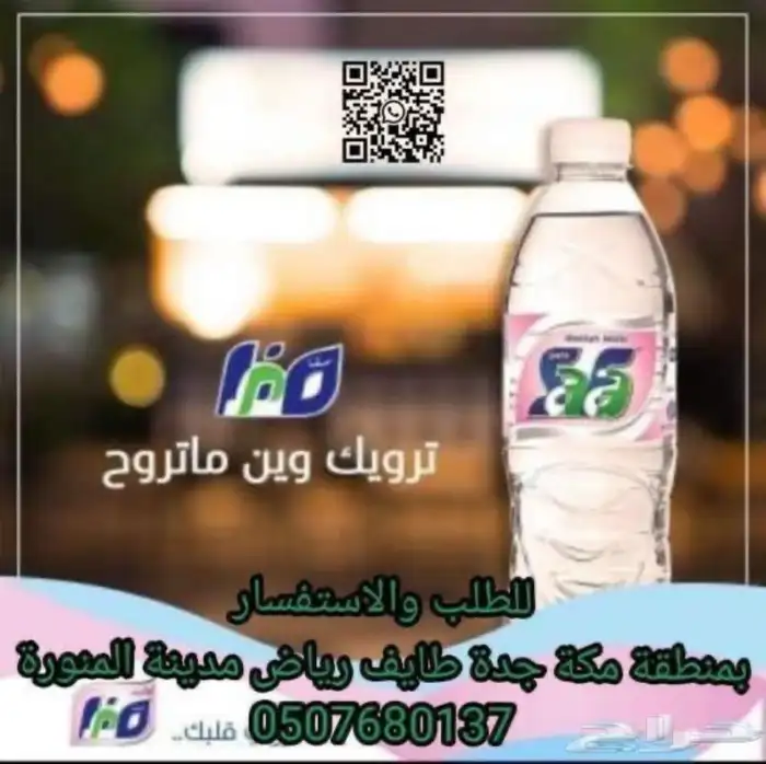 توصيل كراتين مياه صحية لجميع احياء الطايف ومكة وجدة 2