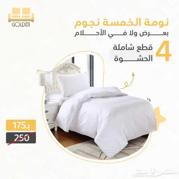 نومة الخمسة نجوم بعرض ولا في الاحلام 0