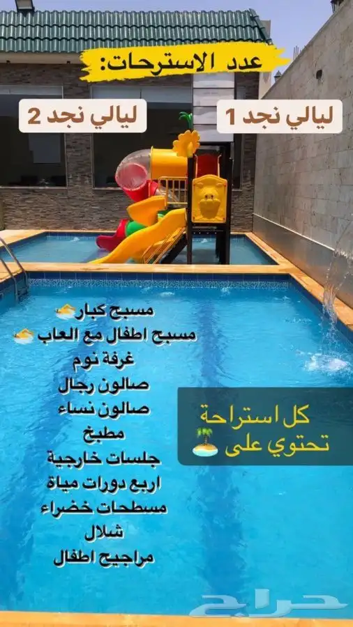 استراحة جديدة وشاليهات فخمة والعاب مائية 46
