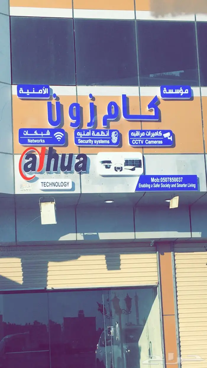 كاميرات مراقبه وانظمه امنيه والشبكات (مؤسسه كام زون) 8