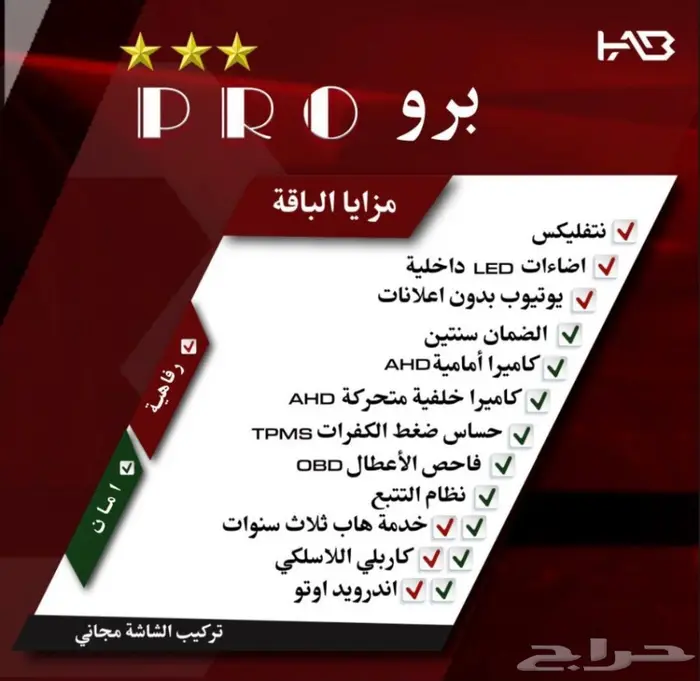 شاشة هاب كورولا 2018 من هاب HAB 12