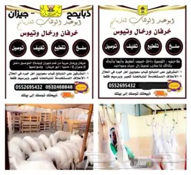 ذبايح خرفان ورخال حريه من غنم شهران 0