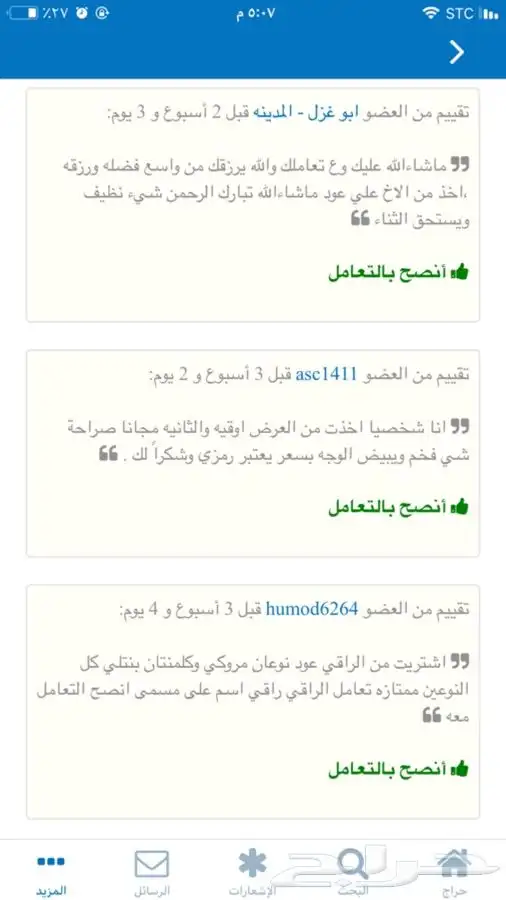 عود بخور ملكي ربع كيلو ب 522 ريال بدلا من 650 ريال 10