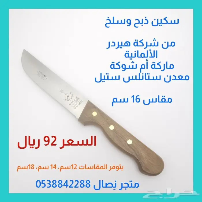 سكين أم شوكة ألماني  مقاسات 2