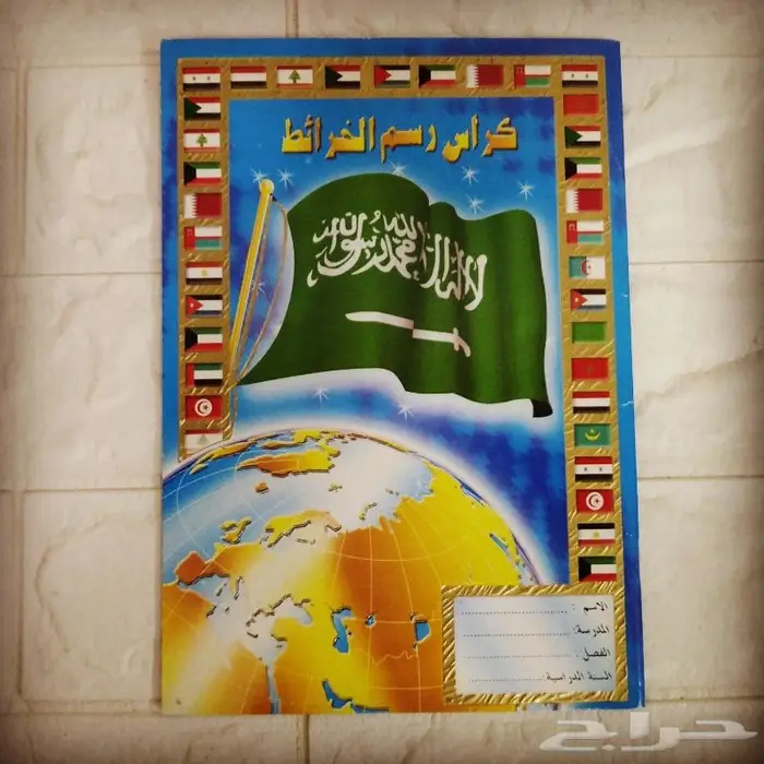 ادوات مدرسيه قديمه 1