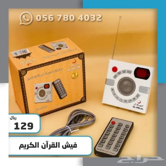 فيش القران الكريم 2