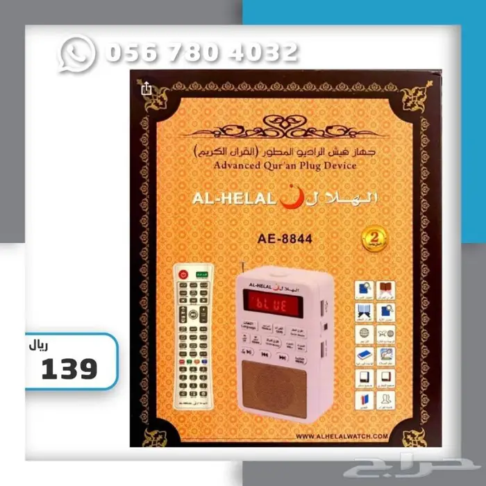 فيش القران الكريم 3